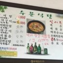 수문식당 - 고흥군 | 수문식당