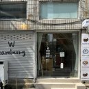 더블유함바그(Whamburg) 이미지