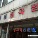 경성정육점 이미지