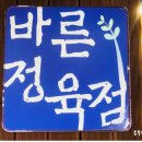 정육명가우애돈