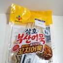 삼호유통 | 쫄깃함이 살아있는 '삼호 부산어묵 꼬치어묵' 리얼 후기!