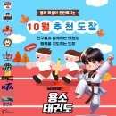 저스트 태권도장 이미지