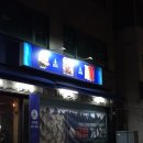 바다수퍼해물천하 조개구이찜 구의점 이미지