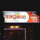 또래오래치킨 장학후평점 이미지