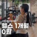 문산읍-8 | 문산읍헬스장 지앤 피트니스 PT 후기