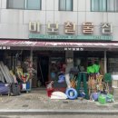 바보철물점 이미지