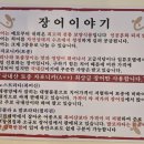 선학역 | 선학역맛집, 몸보신 제대로 되는 강력풍천장어 방문 후기