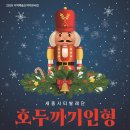 호두까기인형 이미지