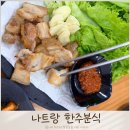 한주 | 나트랑 한주분식 실비 세트 솔직 후기