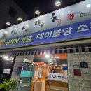 가성비 울산 고기집 삼산동 삼산막창 내돈내산