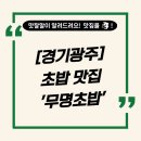 무명초밥