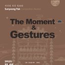 [11월 1일] 박선영 작곡발표회 The Moment &amp; Gestures 이미지