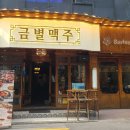 금별맥주 이미지
