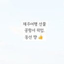 춘심이네오메기떡제주공항새길점 이미지