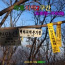 장동리 계곡 | [각호지맥2구간] 충북 영동군 (도마령~가리재) 2024.03.13일산행