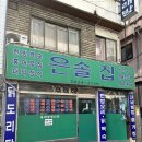 은솔집 이미지