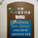 튼튼소아청소년과의원 이미지