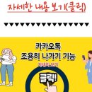 카톡 조용히 나가기 방법 이미지