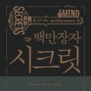 하브 에커/ 백만장자 시크릿 후기