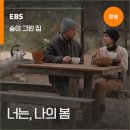 지구촌더불어숲