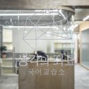 생각의좌표학원