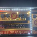 흥부왕족발 이미지