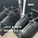 [아이템 리뷰] 나이키 x 혜인서 아바로버 플래그십 선착 구매 후기, 사이즈 선택은 어떻게?