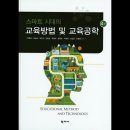 교육방법 및 교육공학_화56_9조_권순준(1/4)_(구글잼보드) 이미지