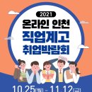 [채움hrd부평] 유튜브 여러 기업정보와 취업박람회 소개영상까지~