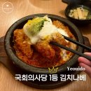 다옴갈비 | 국회의사당 이자카야 다옴｜돈까스 맛집 여의도 직장인 점심