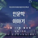 하브루타창의논술
