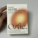 신라약국 | [오르뜨 바이앤핏] 약국입점 다이어트보조제 내돈내산 후기
