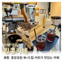 킹콩드립