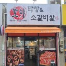 금사동 맛집 냉삼겹과 막창이 맛있는 호야막창&amp;소갈비살