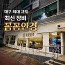 대구 안경원 추천｜최신장비 정밀 검안으로 유명한 꼼꼼 안경 솔직 후기 백내장 수술 메타 AI 안경...