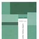김연미 시인의 시조집 『오래된 것들은 골목이 되어갔다』(2020. 6. 천년의시작) 이미지