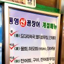 통영꼼장어 네이버블로그