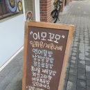 꼬모분식 이미지