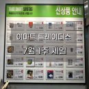 임실치즈피자 아산점 | 7월 첫째주 이마트 트레이더스 천안아산점, 이번 주 세일 정보 총정리!