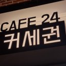 맨리스커세권 명품동래 | 맨리스커세권 무인카페 알려드립니다~!