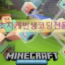 남촌미래창조농장 | [안산코딩학원]🚀 코딩, 놀면서 배운다! 로블록스 &amp; 마인크래프트 겨울방학 원생 모집! 🎮