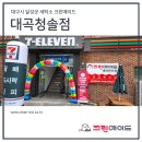 세븐일레븐 대구대곡청솔점 네이버블로그