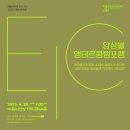2023 수앙상블 공연 티스토리