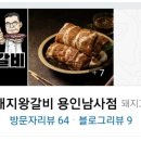 화화돼지왕갈비용인남사점