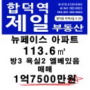 뉴페이스아파트 B동 중층 방3 욕실2 1억7500만원 매매 이미지