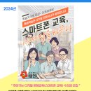 디지털 문해교육(스마트폰) 이미지
