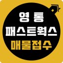 현대테라타워영통 | 현대테라타워 영통 패스트웍스 분양권 접수