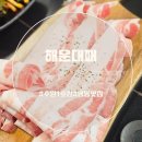 씨유 수원코스모스1호점 | 해운대패 수원1호점 망포역 맛집, 가성비 대패고기 후기