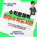 책통클럽하마수학도서관학원