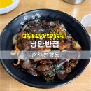 낭만반점 | 낭만반점 순천중식맛집 현지인맛집 솔직후기
